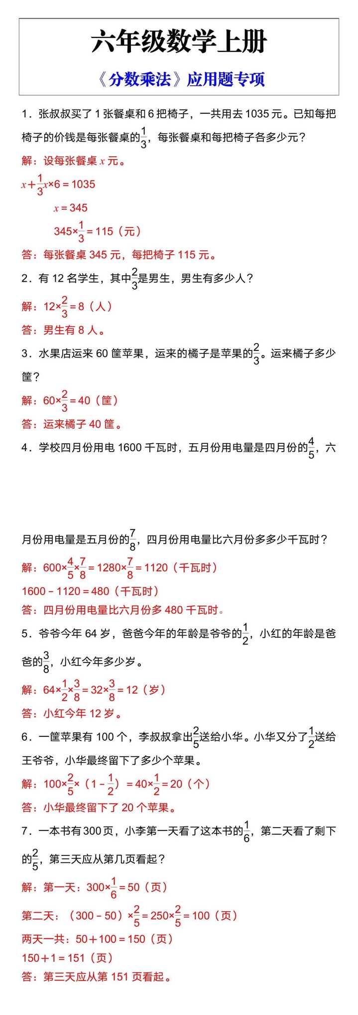 六年级数学上册《分数乘法》应用题专项