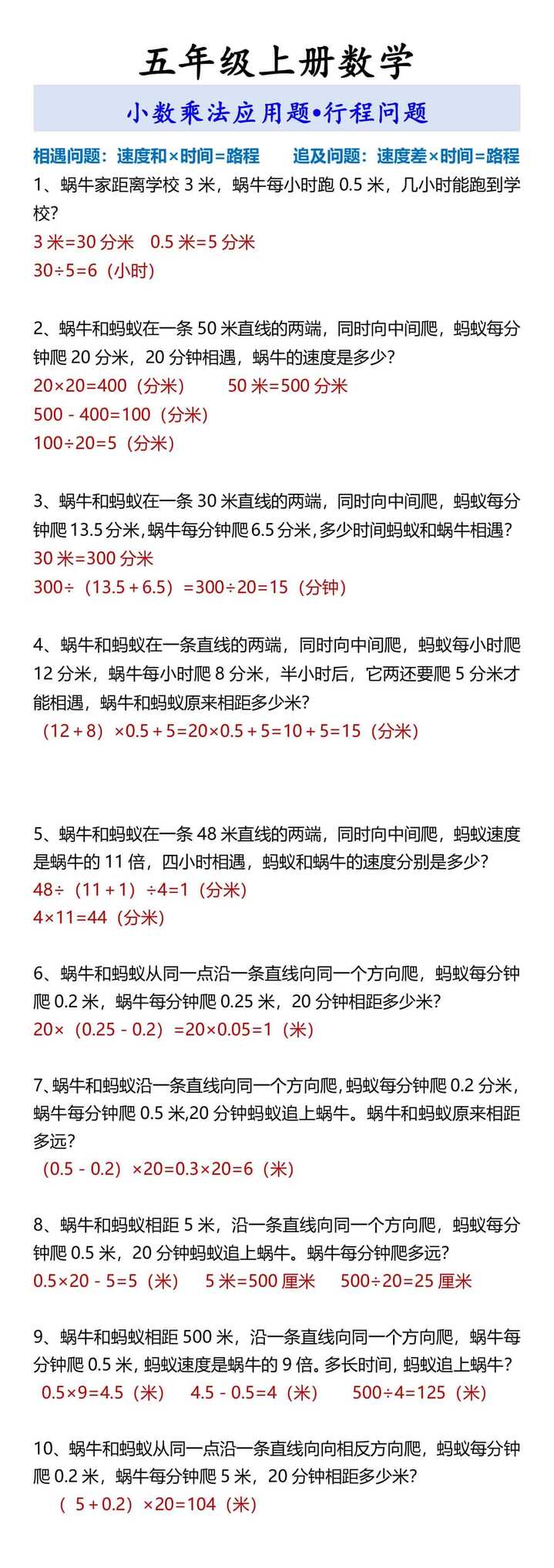 五年级上册数学 小数乘法应用题•行程问题