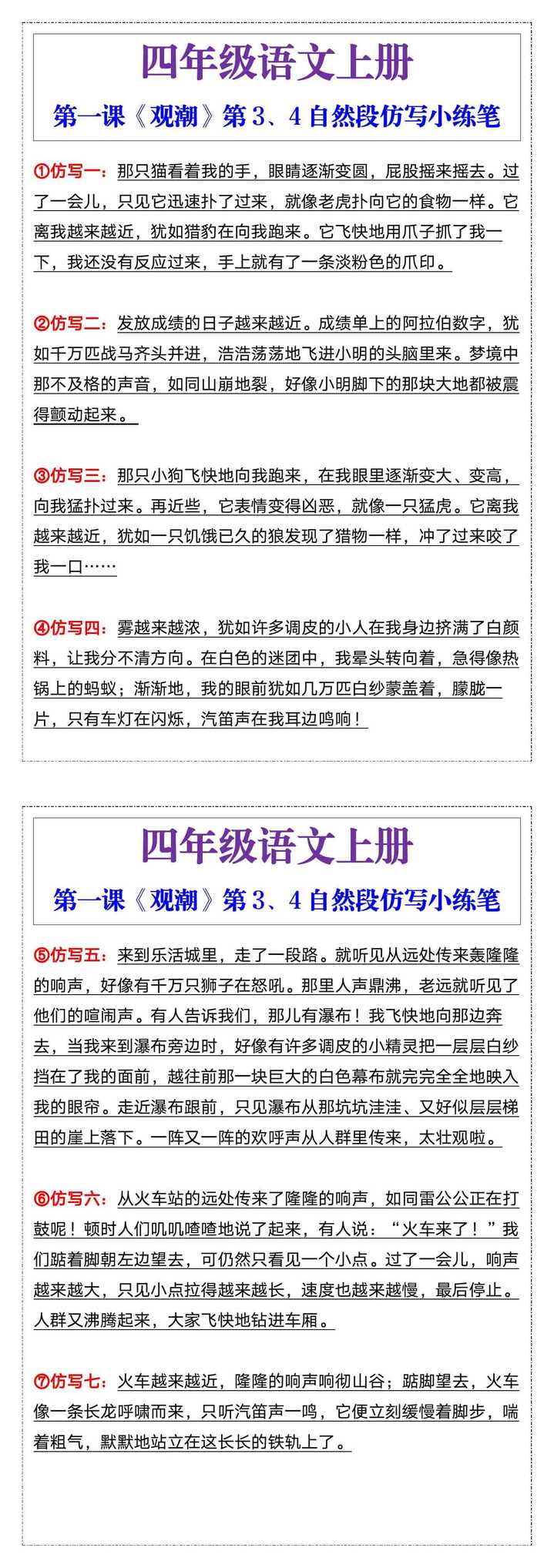 四年级语文上册《观潮》第3、4自然段仿写小练笔