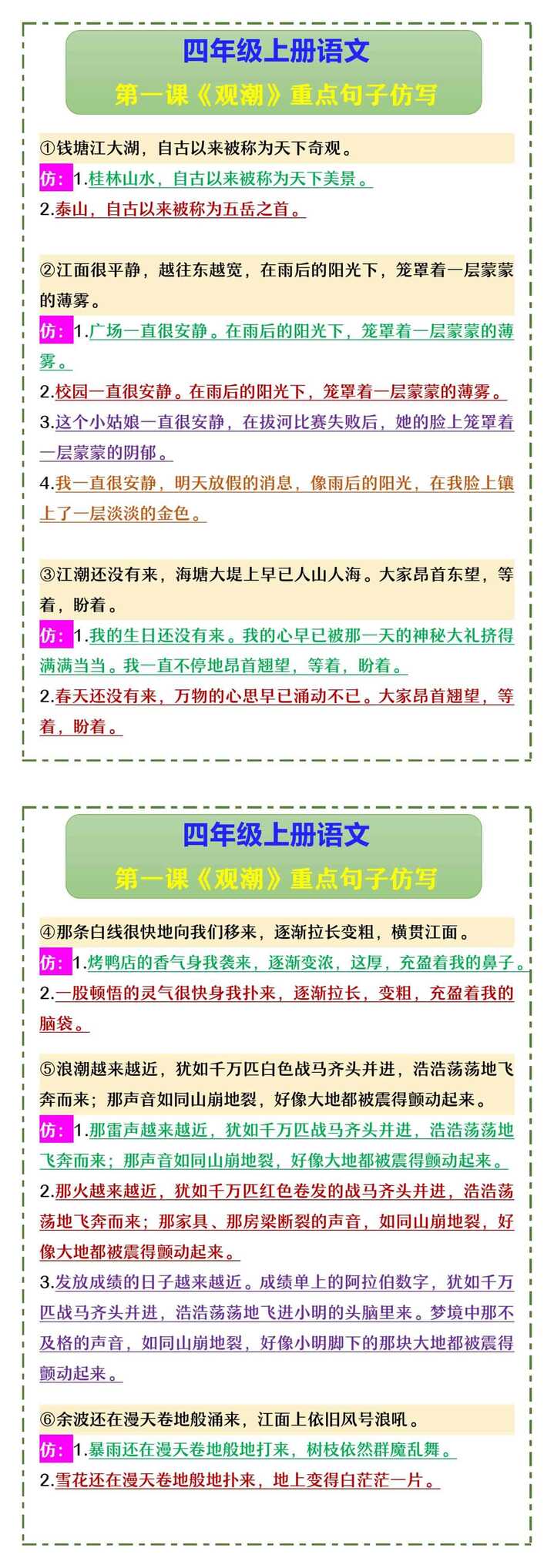 四年级上册语文 第一课《观潮》重点句子仿写