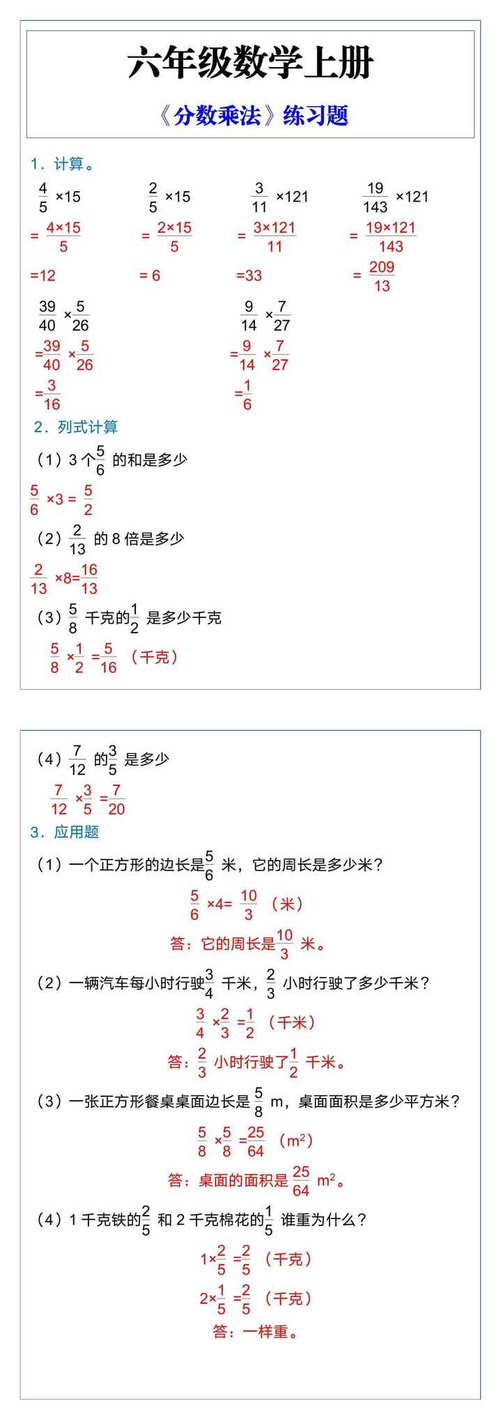 六年级数学上册《分数乘法》练习题