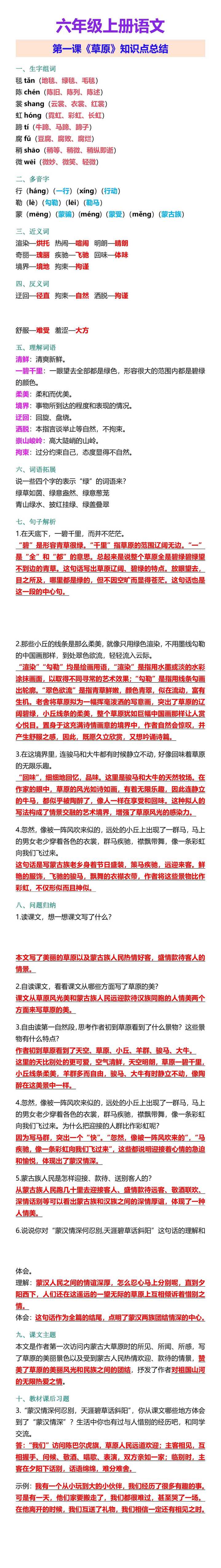 六年级上册语文 第一课《草原》知识点总结