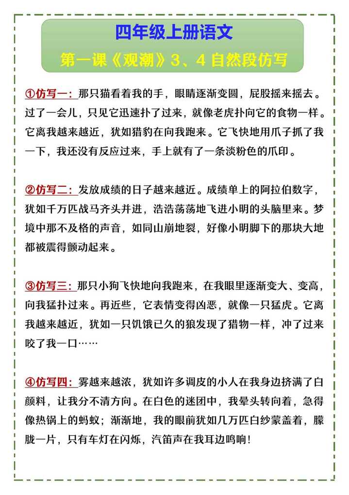 四年级上册语文 第一课《观潮》3、4自然段仿写