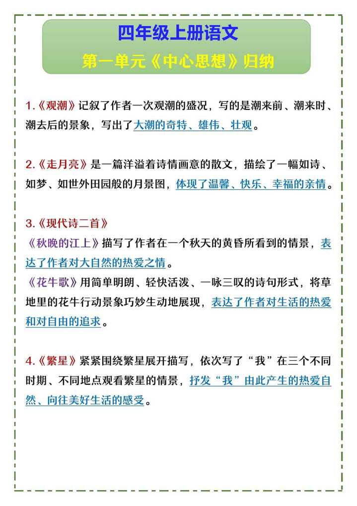 四年级上册语文 第一单元《中心思想》归纳