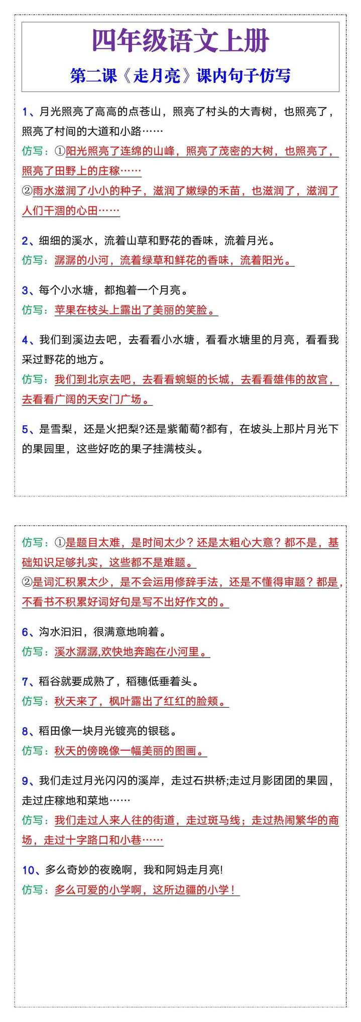 四年级语文上册第二课《走月亮》课内句子仿写