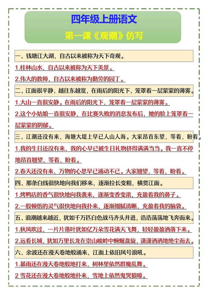四年级上册语文 第一课《观潮》仿写