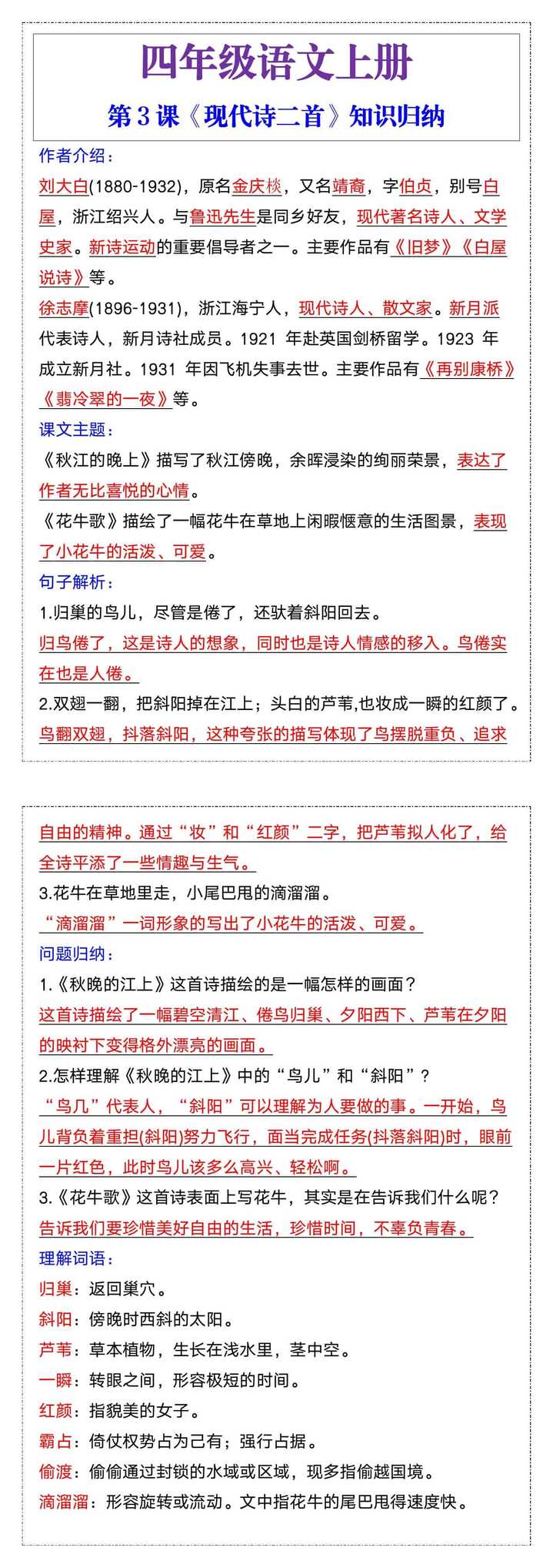 四年级语文上册第3课《现代诗二首》知识归纳