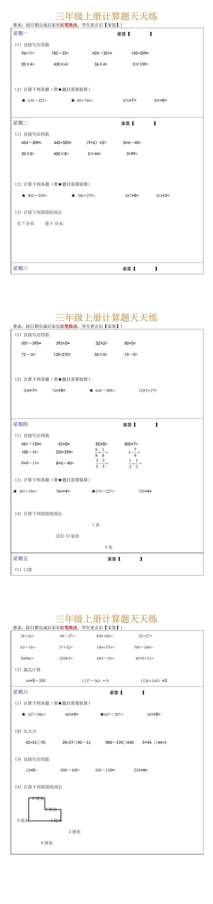小学数学三年级上册计算题天天练