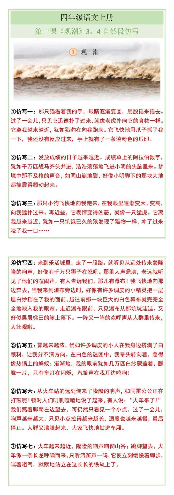 四年级语文上册第一课《观潮》3、4自然段仿写