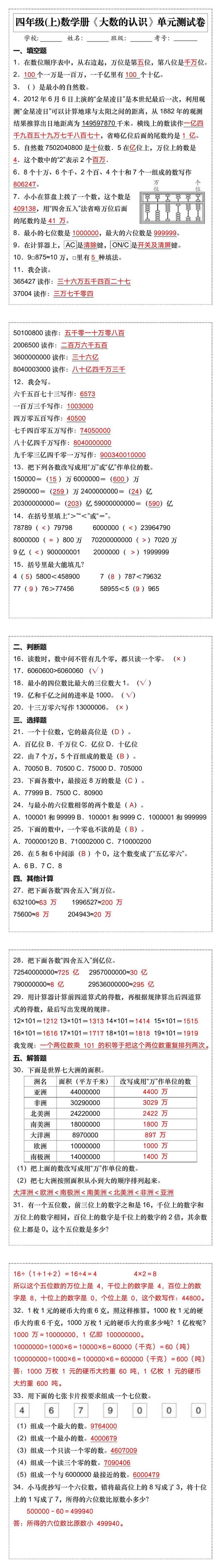 四年级数学上册第一单元《大数的认识》单元测试卷