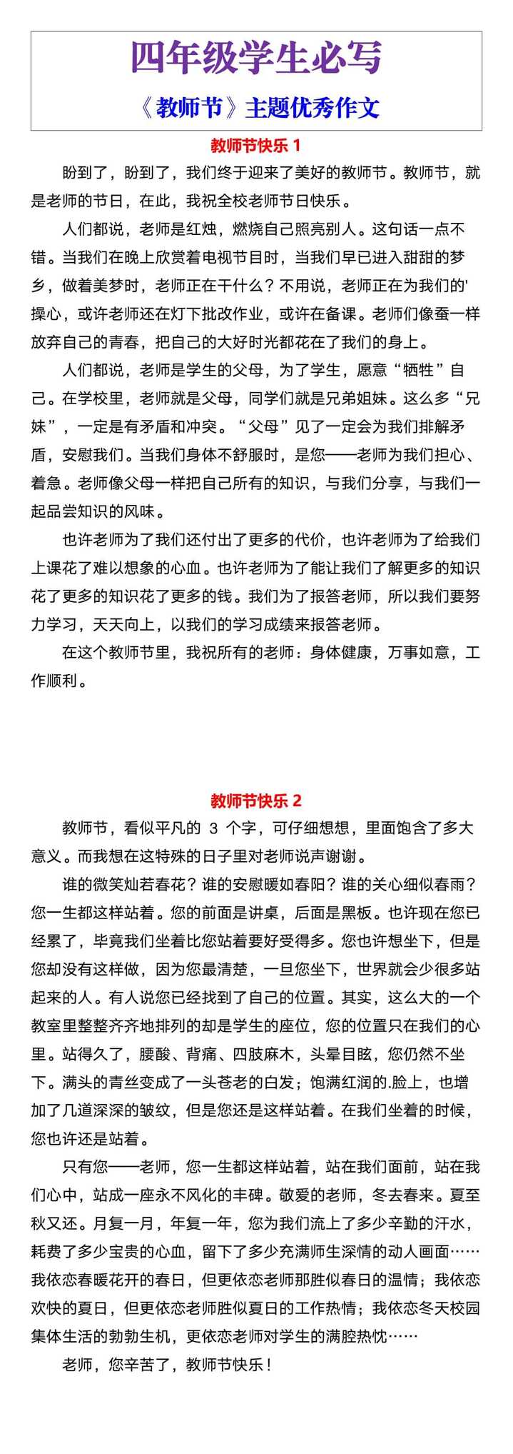 四年级学生必写《教师节》主题优秀作文