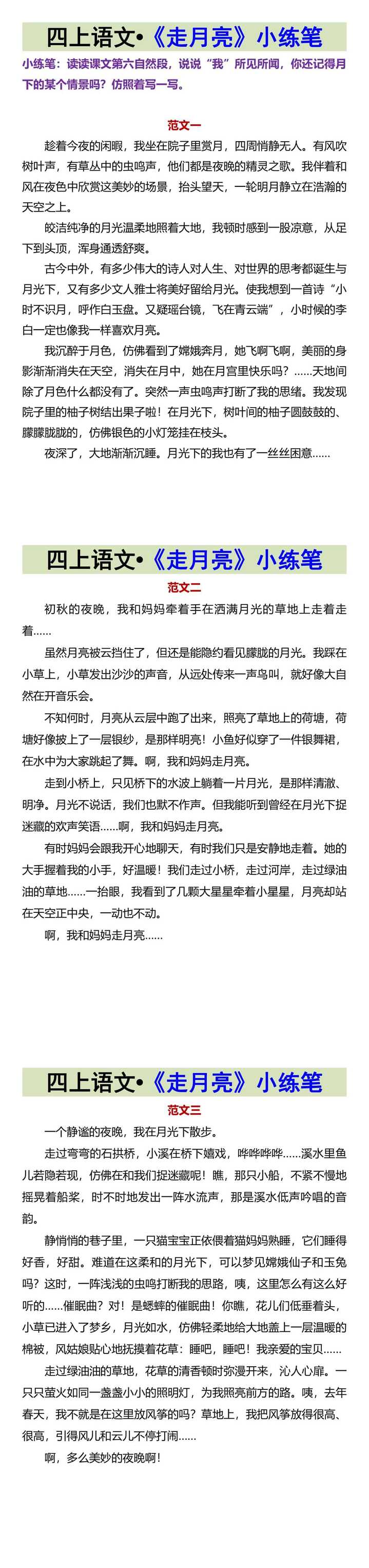 四上语文•《走月亮》小练笔