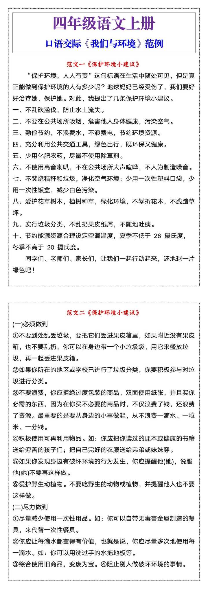 四年级语文上册《我们与环境》口语交际范例