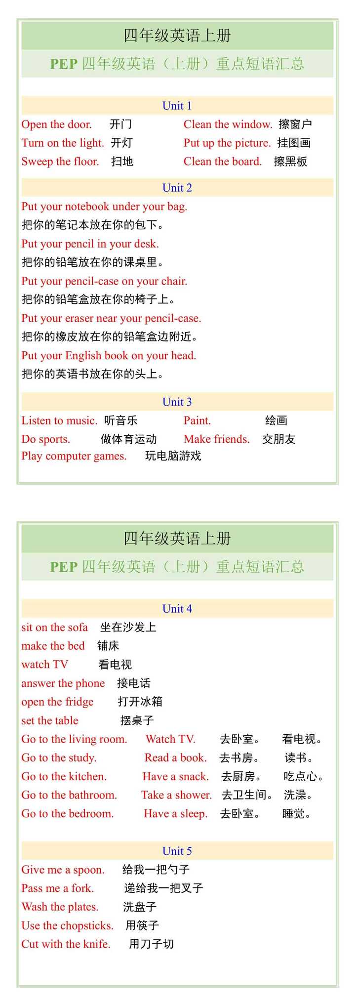 四年级英语（上册）重点短语汇总
