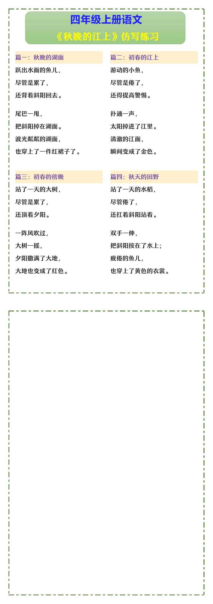 四年级上册语文 《秋晚的江上》仿写练习