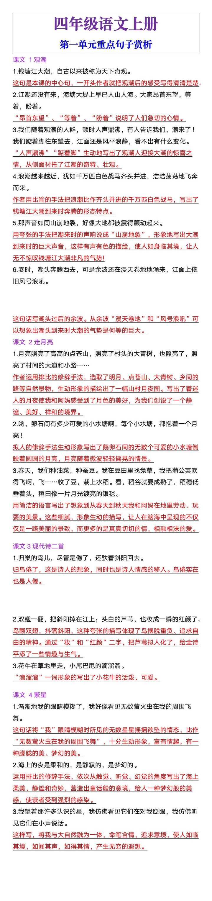 四年级语文上册第一单元重点句子赏析