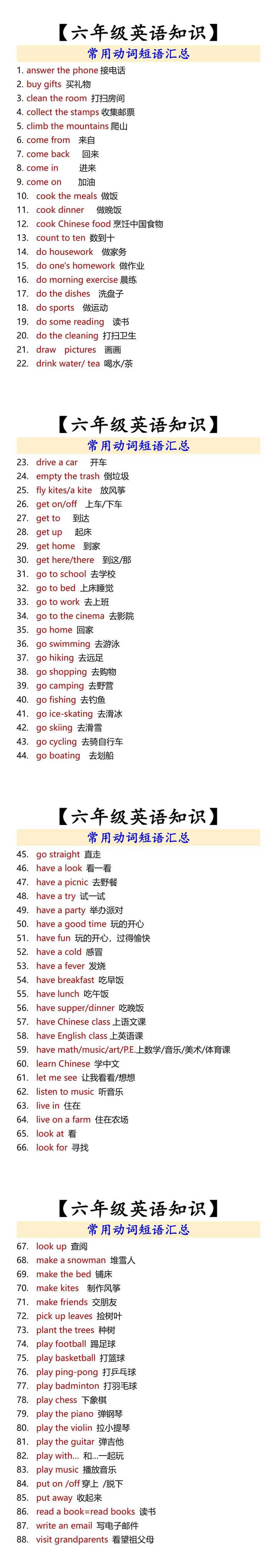 【六年级英语知识】 常用动词短语汇总
