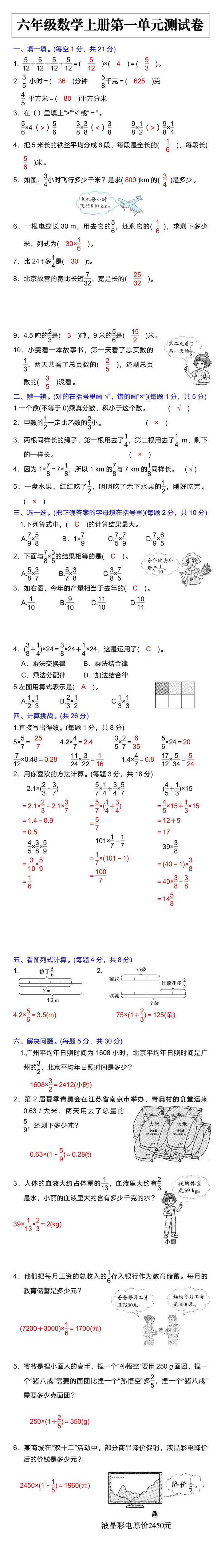 六年级数学上册第一单元能力检测题