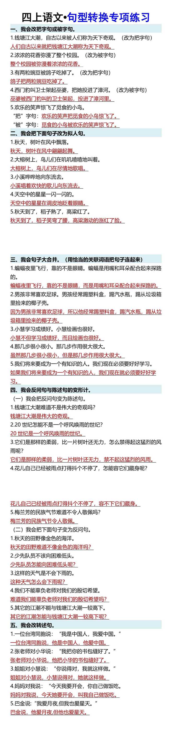 四上语文•句型转换专项练习