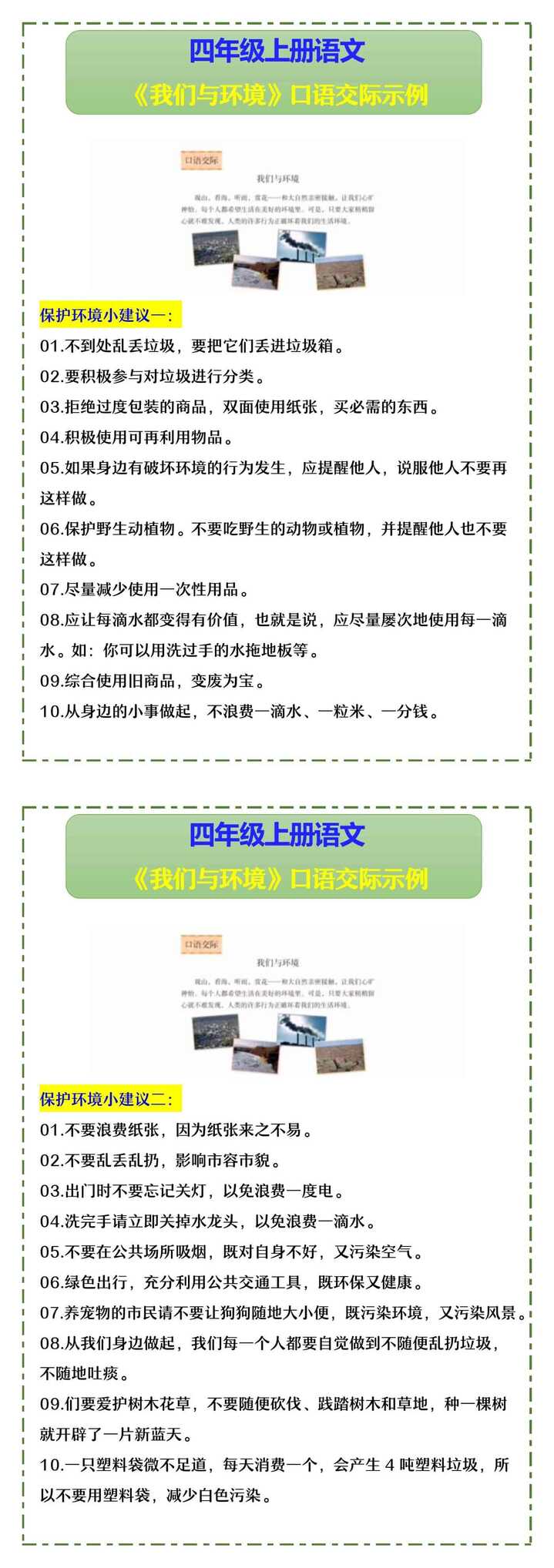 四年级上册语文 《我们与环境》口语交际示例