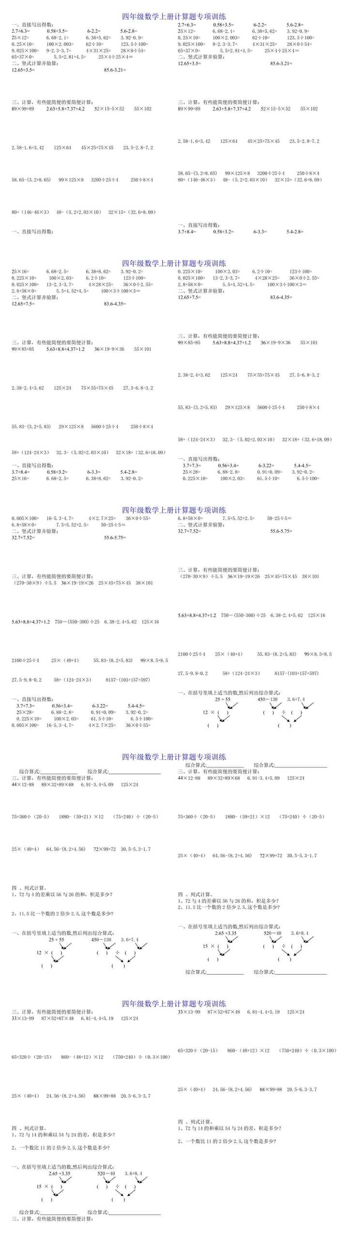 四年级数学上册计算题专项训练10份