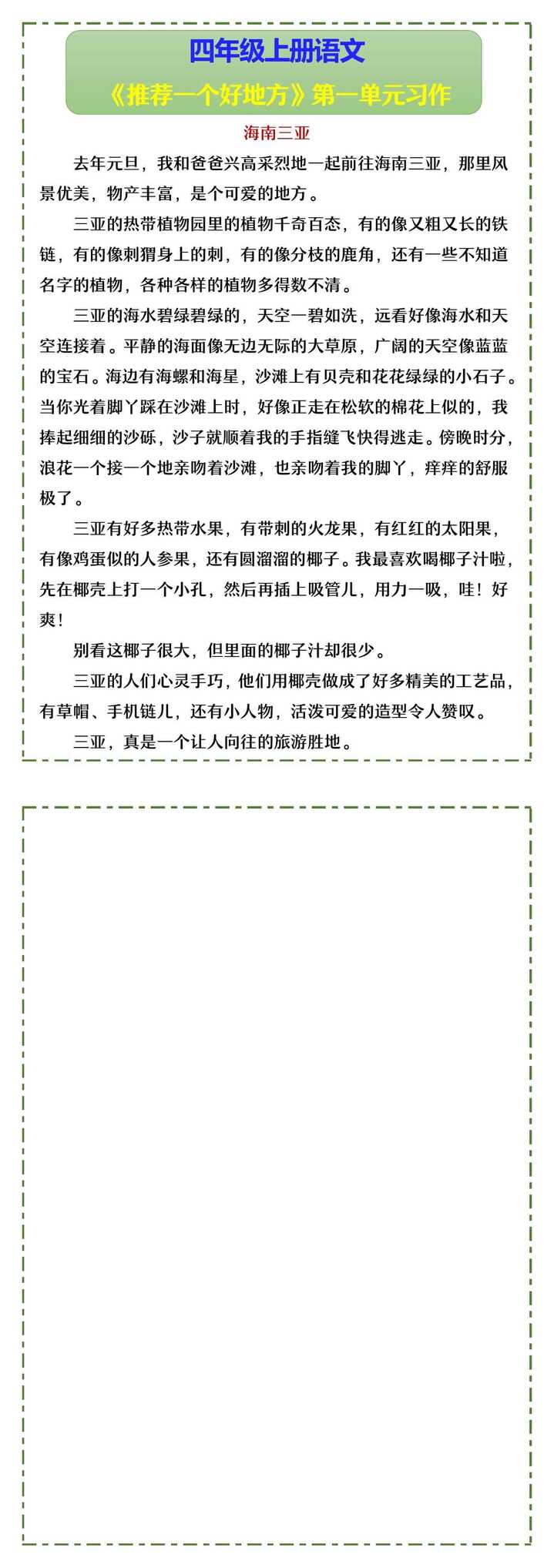 四年级上册语文 《推荐一个好地方》第一单元习作