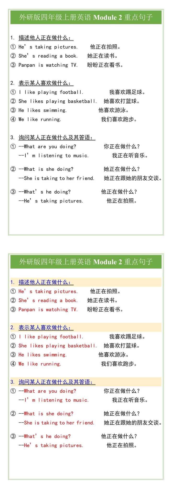 外研版四年级上册英语Module 2重点句子