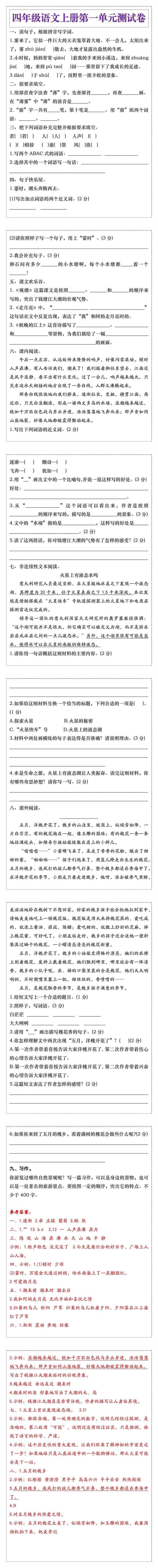 四年级语文上册第一单元能力测试卷