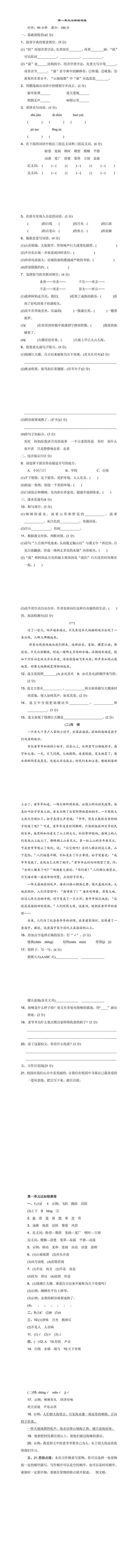 统编版语文四年级上册第一单元达标测试卷（含答案）