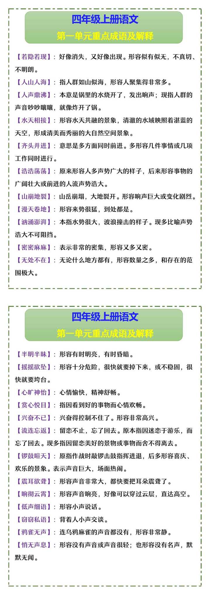 四年级上册语文 第一单元重点成语及解释