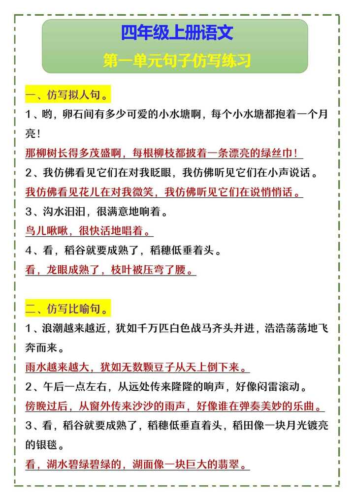四年级上册语文 第一单元句子仿写练习
