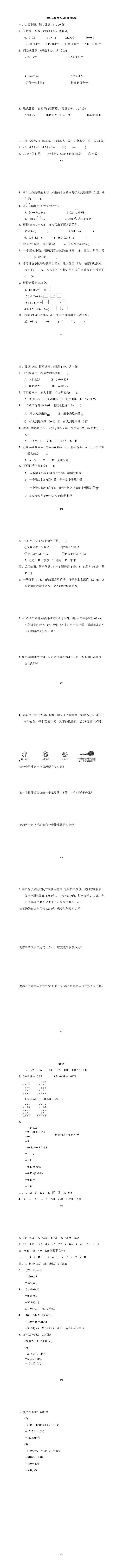 五年级上册数学第一单元过关检测卷