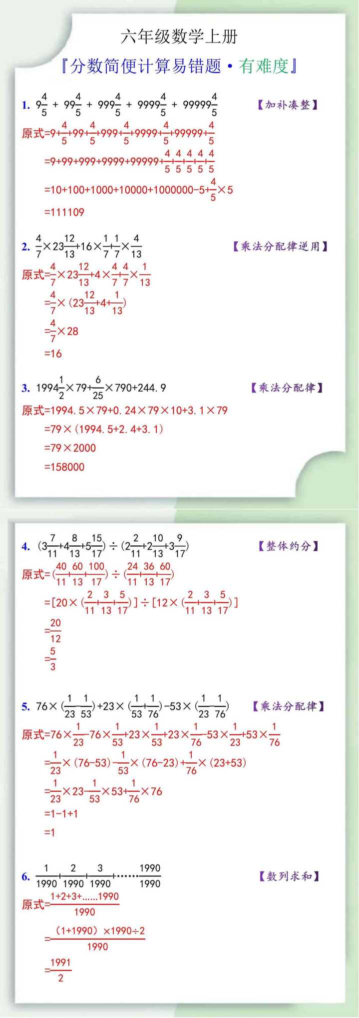 六年级数学上册分数简便计算易错题解析