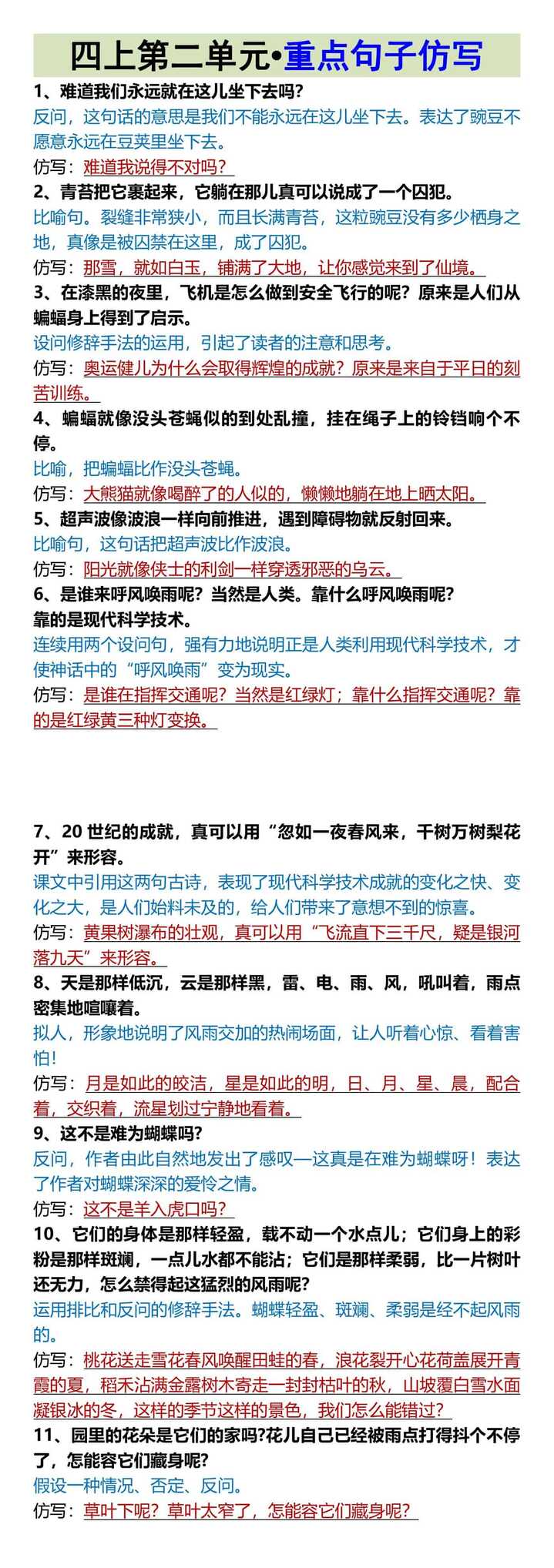 四上第二单元•重点句子仿写