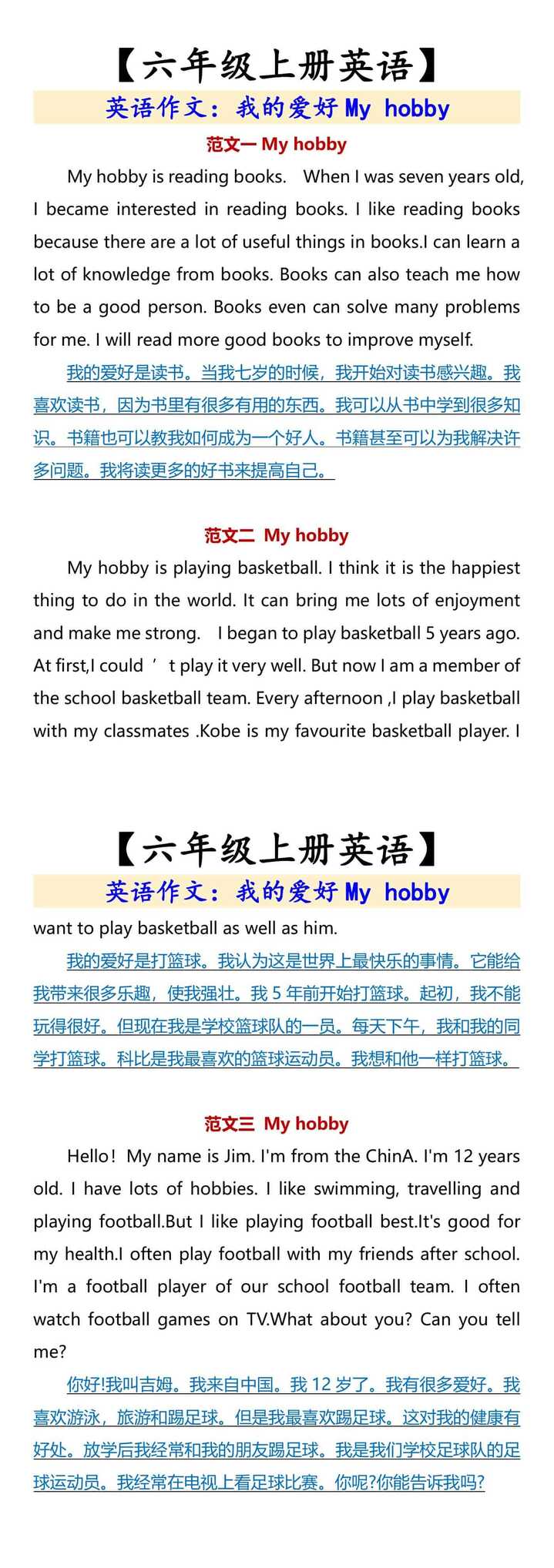 【六年级上册英语】 英语作文：我的爱好My hobby
