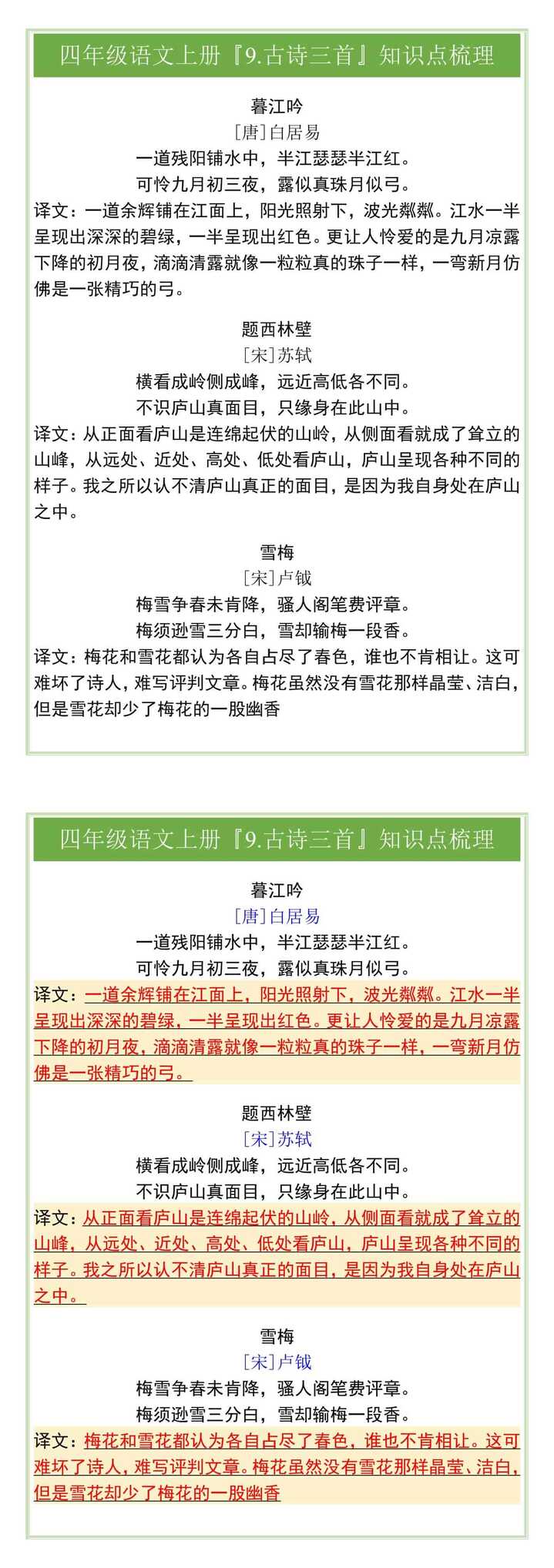 四年级语文上册『9.古诗三首』知识点梳理