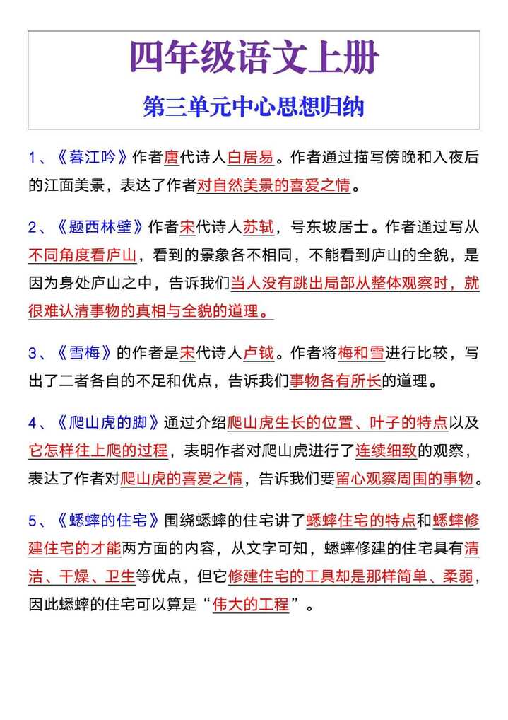 四年级语文上册第三单元中心思想归纳