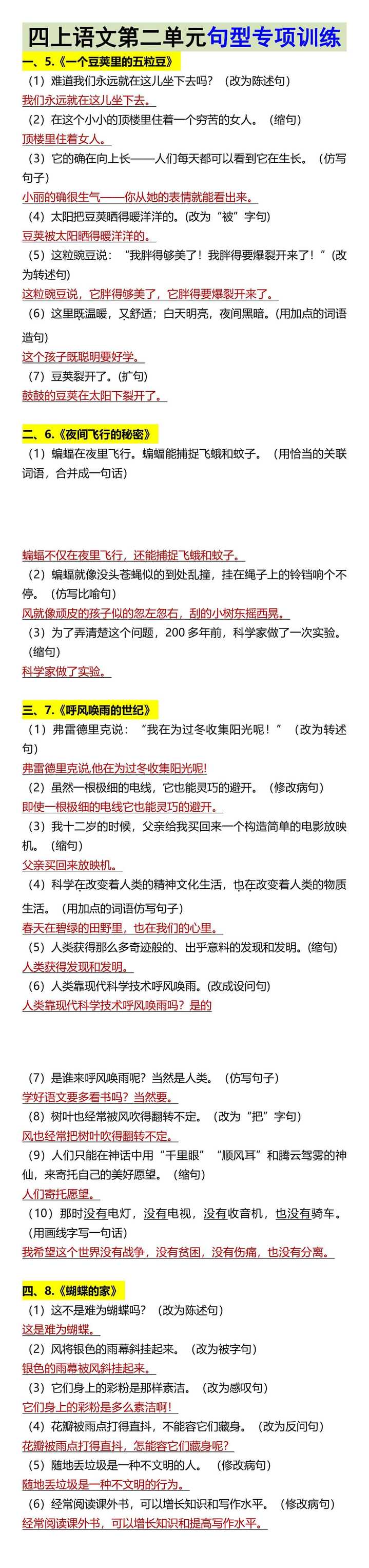 四上语文第二单元句型专项训练