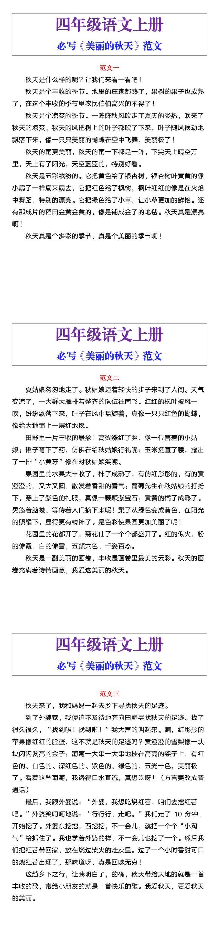 四年级语文上册《美丽的秋天》范文
