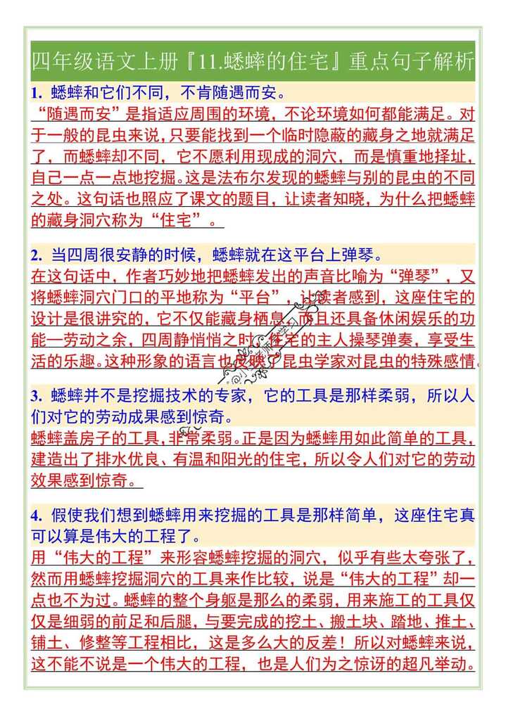 四年级语文上册『11.蟋蟀的住宅』重点句子解析