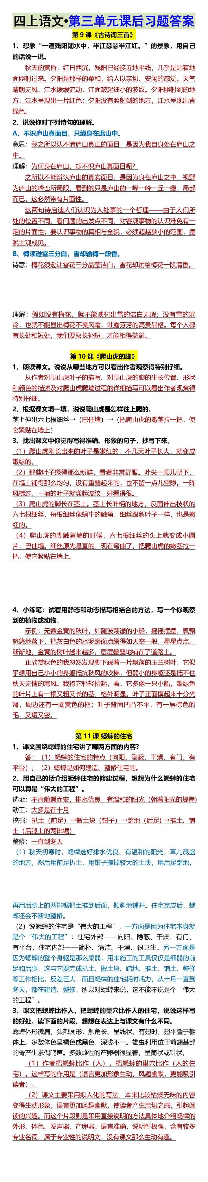 四上语文•第三单元课后习题答案