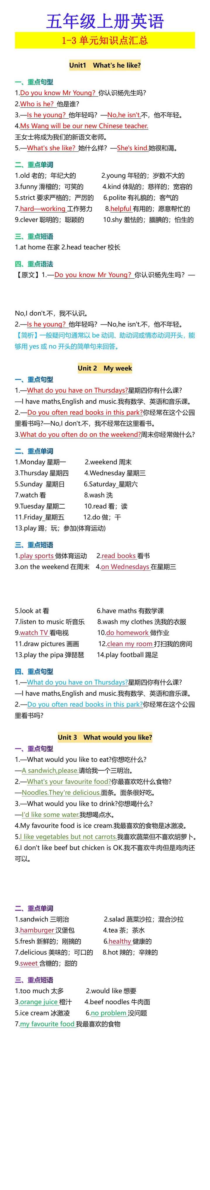 五年级上册英语 1-3单元知识点汇总