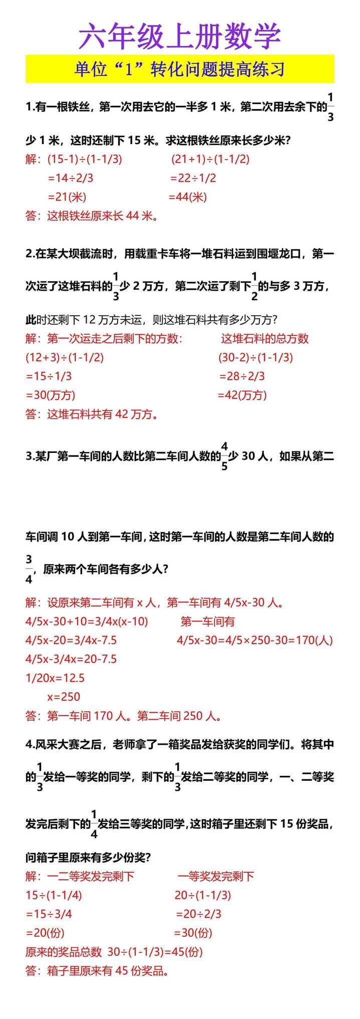 六年级上册数学 单位“1”转化问题提高练习