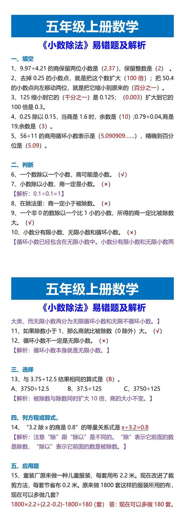 五年级上册数学 《小数除法》易错题及解析