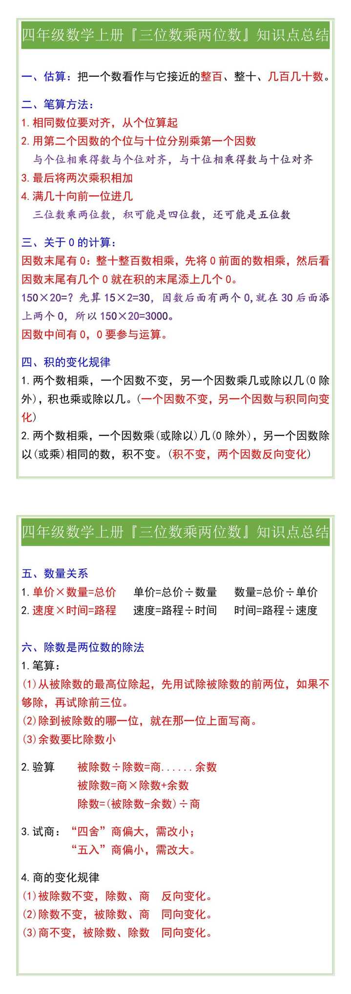四年级数学上册『三位数乘两位数』知识点总结