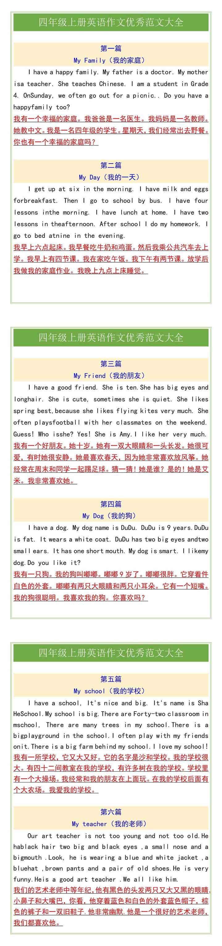 四年级上册英语作文优秀范文大全