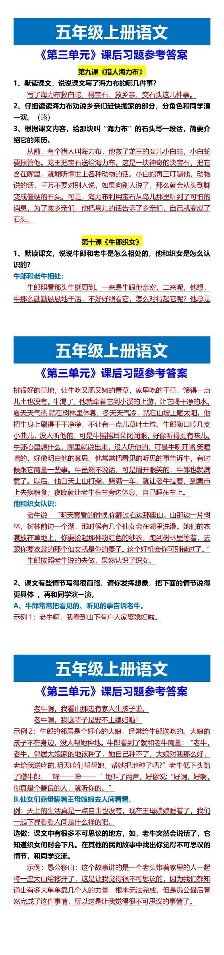 五年级上册语文 《第三单元》课后习题参考答案