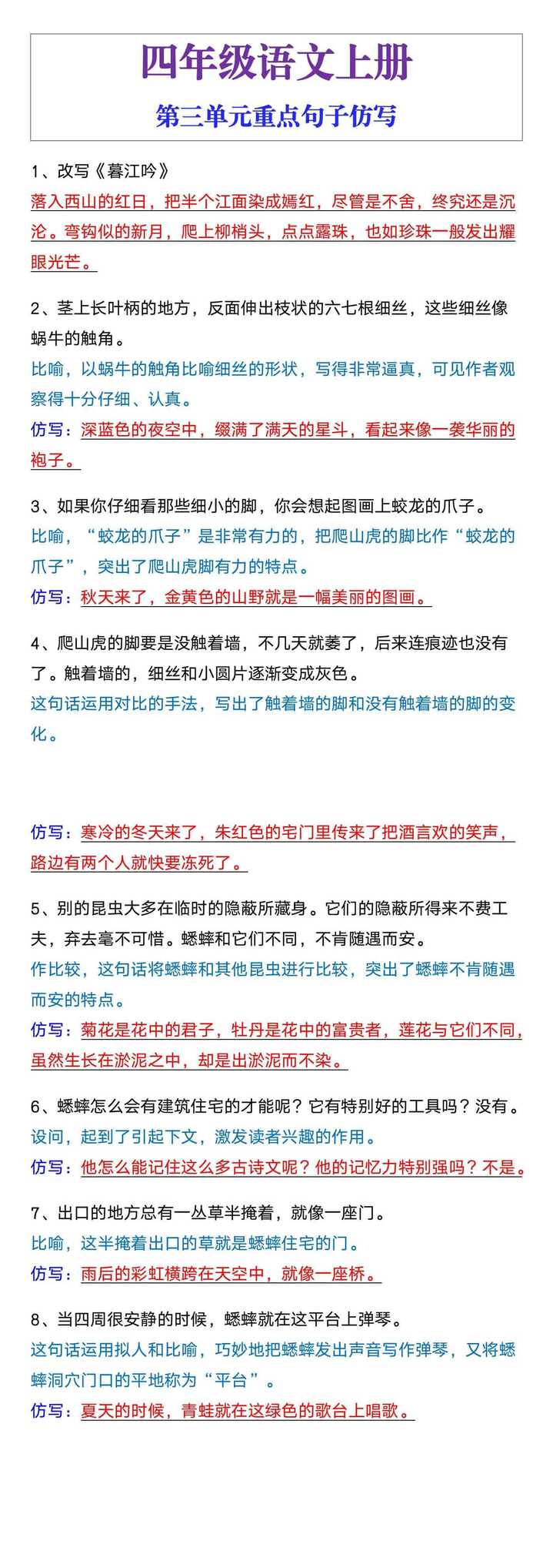 四年级语文上册第三单元重点句子仿写