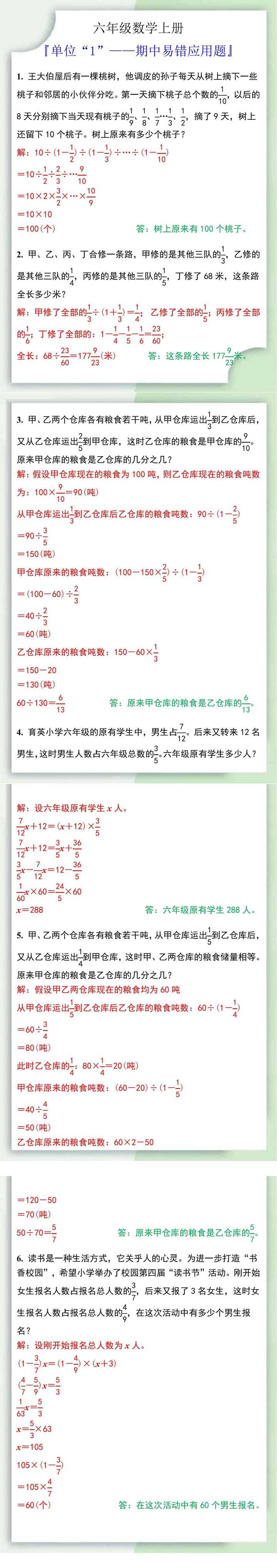 六年级数学上册单位“1”期中必考应用题
