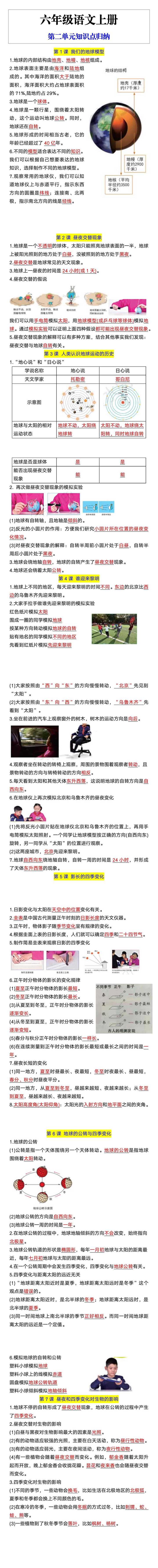 六年级科学上册第二单元知识点归纳
